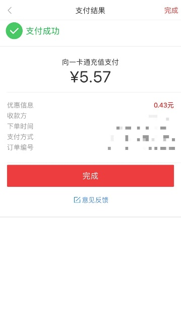 京东支付推动智慧出行，合作北京一卡通优惠看得见！