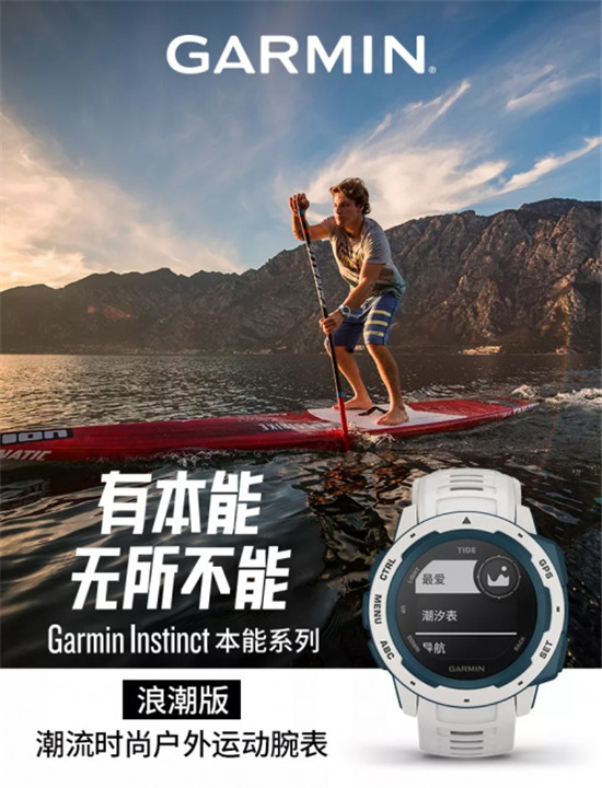 Garmin Instinct Tide浪潮版新增潮汐功能，水陆两栖更强悍