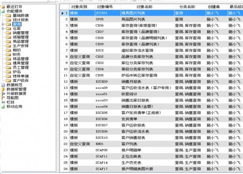 勤哲Excel服务器软件做陶瓷企业管理系统