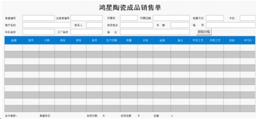 勤哲Excel服务器软件做陶瓷企业管理系统