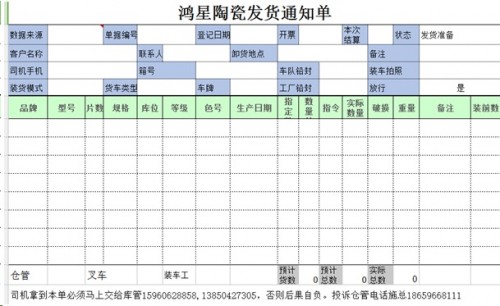 勤哲Excel服务器软件做陶瓷企业管理系统