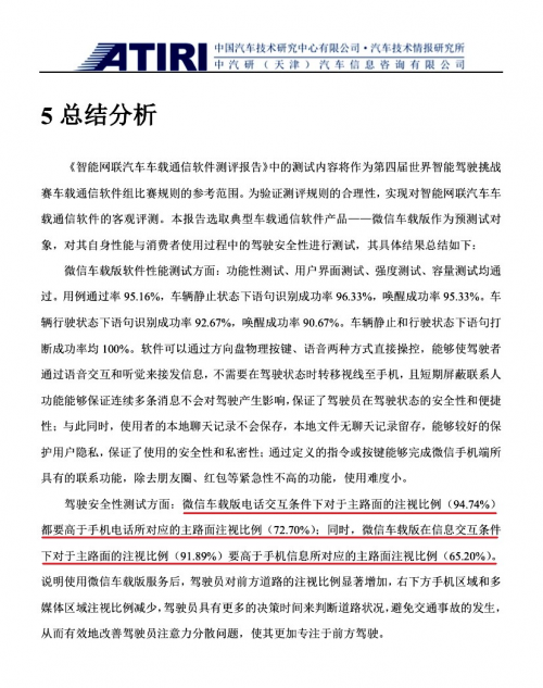 麦肯锡报告: 微信车载版引领车联网新高度，69%用户意愿换购网联汽车