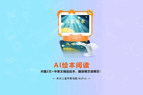 奇米儿童M2 Pro新品亮相，何秋光思维训练课程重磅升级