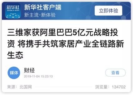 厉害了！人民日报、新华社、经济日报等央媒齐推荐，家居行业飙出三维家新模式！