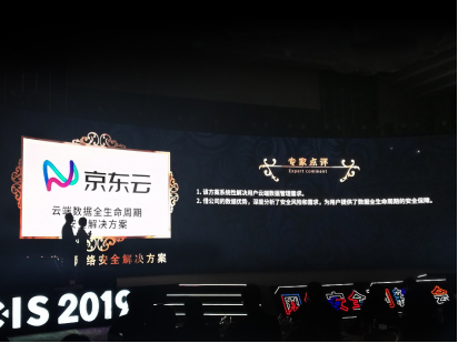 京东云荣获FreeBuf WitAwards 2019年度优秀网络安全解决方案奖，树立年度云数据安全标杆