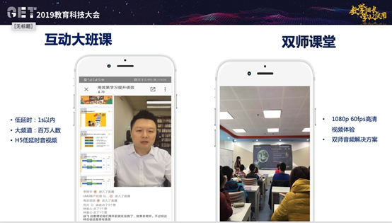 声网亮相GET2019，实时互动升级助力在线教育挑战新未来