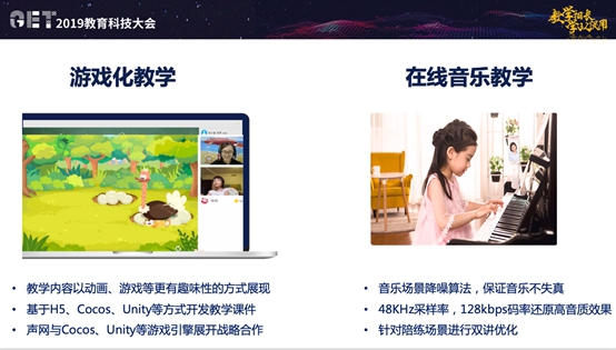 声网亮相GET2019，实时互动升级助力在线教育挑战新未来