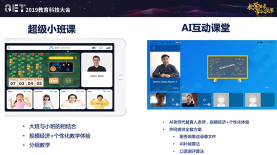 声网亮相GET2019，实时互动升级助力在线教育挑战新未来