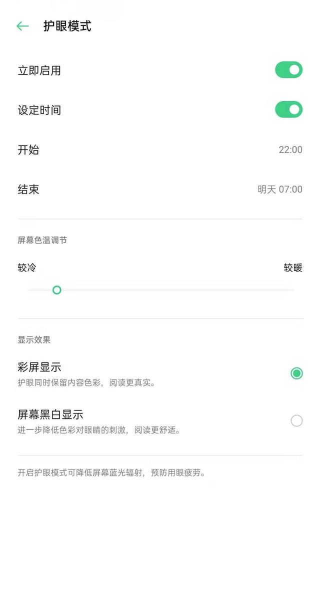 ColorOS 7 新添全天候暗色模式，白天黑夜一同守护