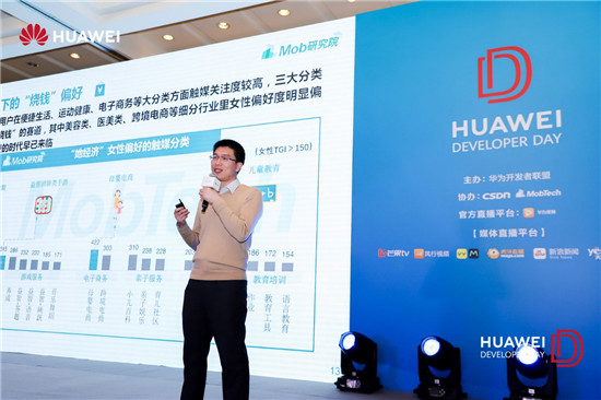 HUAWEI Developer Day在魔都落下帷幕 MobTech受邀出席