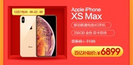 iPhoneXS Max价格只要6899？京东年终大促12.12再来狂欢