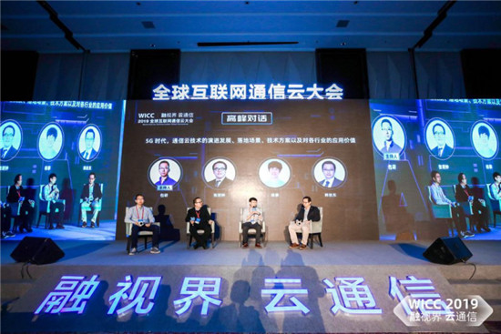 走进WICC2019，预见互联网通信云未来技术