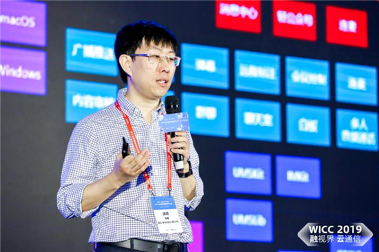 走进WICC2019，预见互联网通信云未来技术