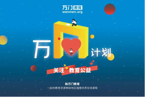 理想主义者无畏前行！万门教育获评新华网2019年度品牌影响力在线教育机构