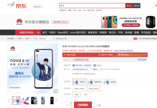 华为新机nova 6 5G版京东首发 预约还可享多重好礼