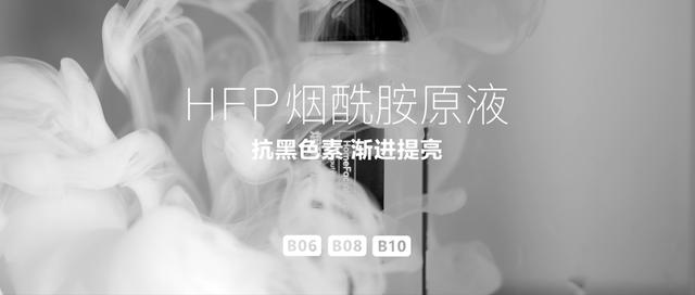 关于成分的黑白想象：HomeFacialPro烟酰胺原液广告大片全新发布