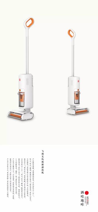 洒哇地咔飞狗无线地面清洗机FG2020荣获设计大奖，创新技术让清洁不再复杂