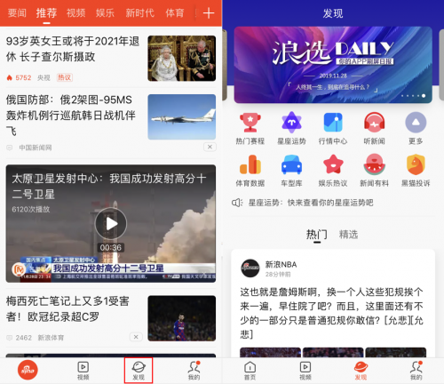 新浪新闻app发现频道新增热门板块 发现新闻之外的精彩