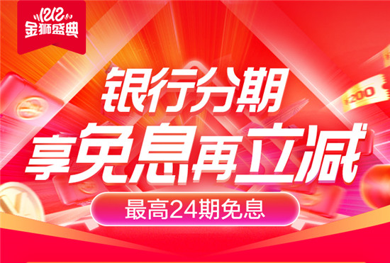 双12苏宁支付联手多家银行 推出信用卡免息加立减优惠