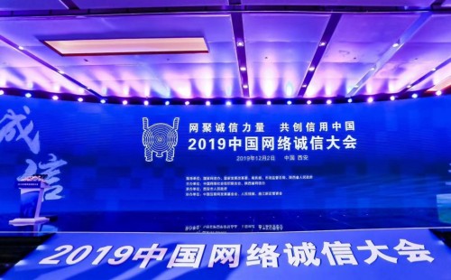 探探出席2019中国网络诚信大会，助力青年树立正确网络观