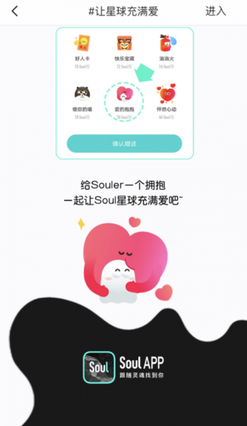 让星球充满爱！95后Soul用户送出爱的抱抱