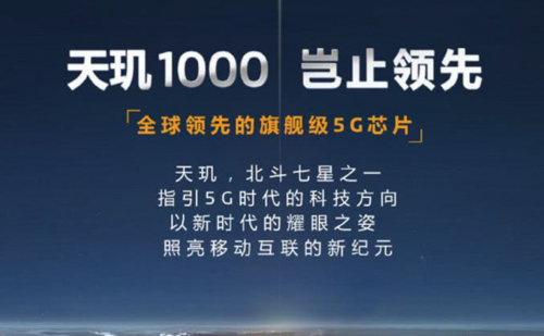 MediaTek天玑1000近乎完美，价格能否赶超骁龙855拼片