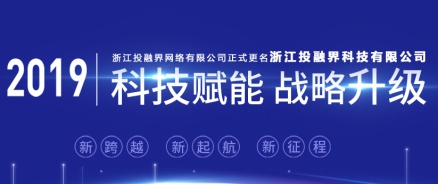 投融界战略升级拥抱5G 实践科技赋能中小企业