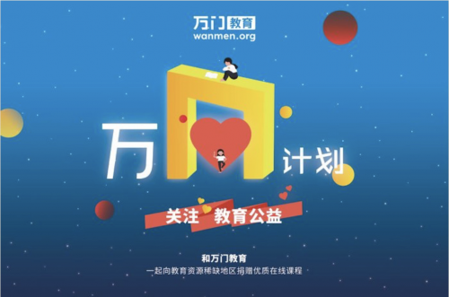 公益不断，知识传递。万门教育“万n计划”走进湖南娄底新化县百兴小学