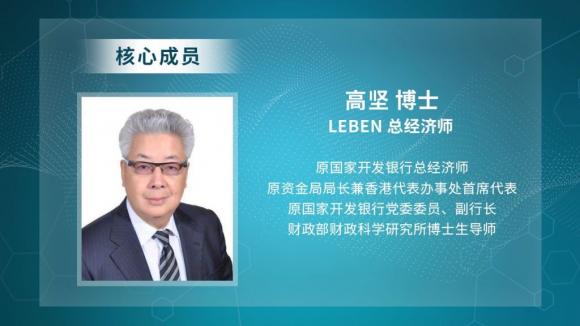 LEBEN(同医)总经济师高坚博士出席海南自贸港数字经济和区块链国际合作论坛