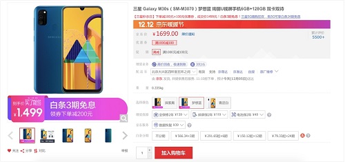 年末值得入手的强续航手机 三星Galaxy M30s秒杀价1499元