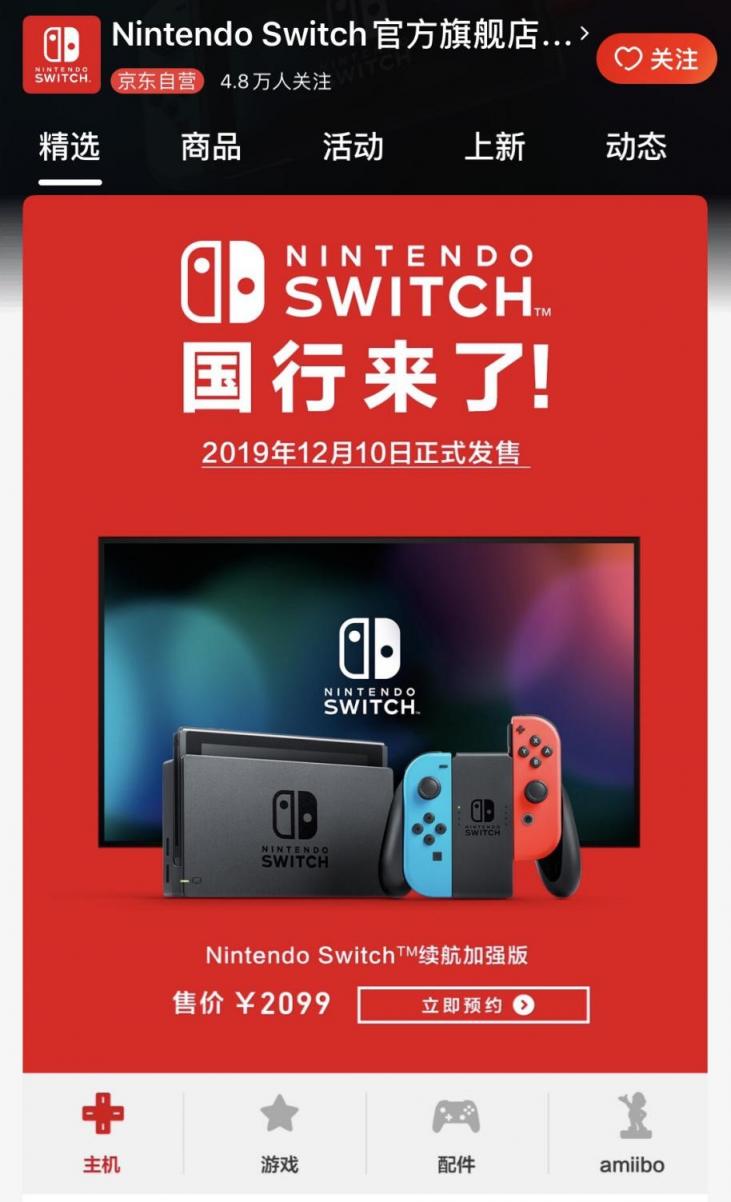 京东率先开启国行Switch套装预售！今年过节不收礼 收礼只收国行版Swtich！