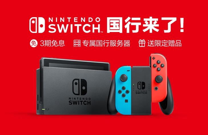 京东率先开启国行Switch套装预售！今年过节不收礼 收礼只收国行版Swtich！