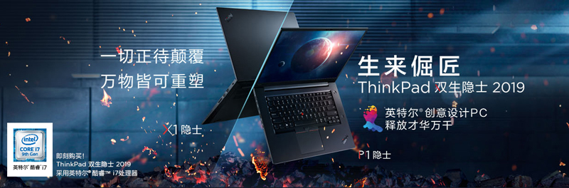 ThinkPad双生隐士x站酷，为国漫助力