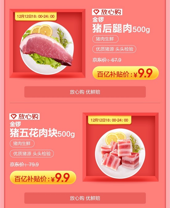 京东12.12暖暖节让“吃土”变“吃肉”？看到这份爆品清单我信了