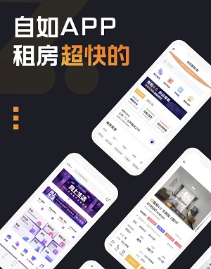 自如App：黑科技遇上专属服务，都市找房新工具