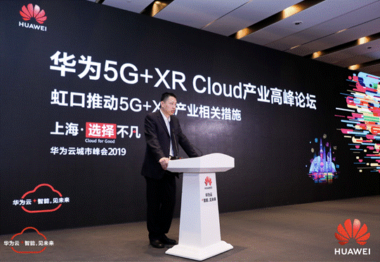 华为云打造5G+XR Cloud信息高速公路，加速释放产业动能