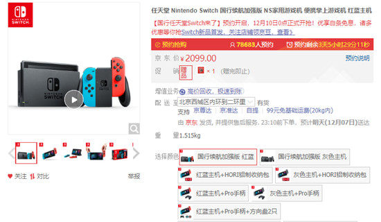 一年保修、白条免息 京东国行版Switch及配件累计预约量破十万！