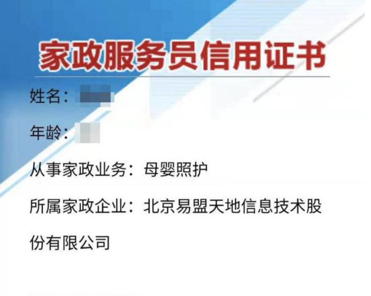 家政信用体系建设势在必行 管家帮积极落实商务部诚信认证工作