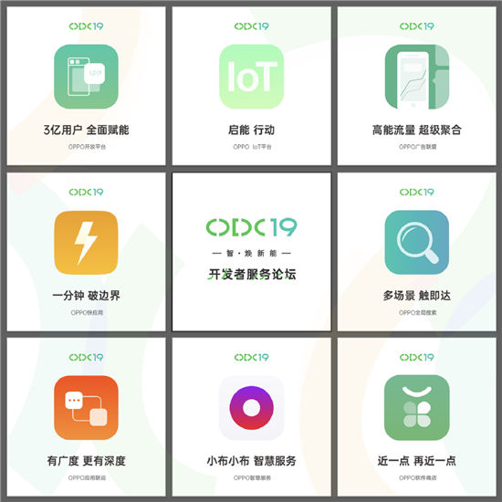 ODC19前瞻：见证OPPO智能服务新生态