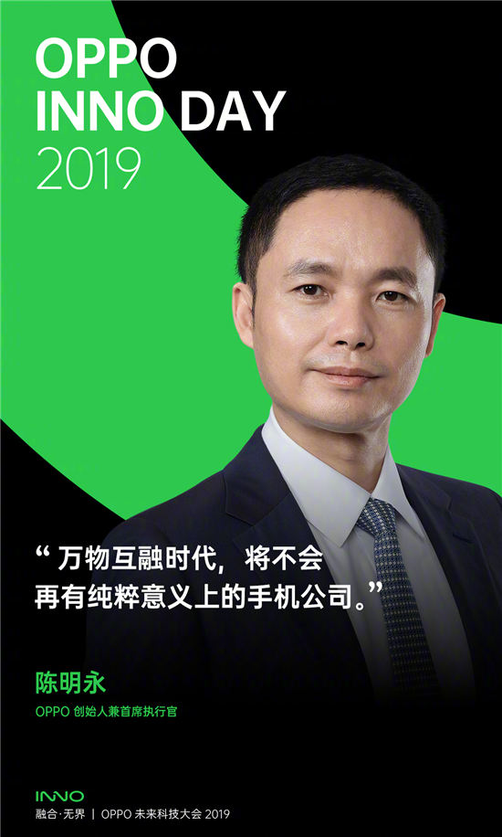 ODC19前瞻：见证OPPO智能服务新生态