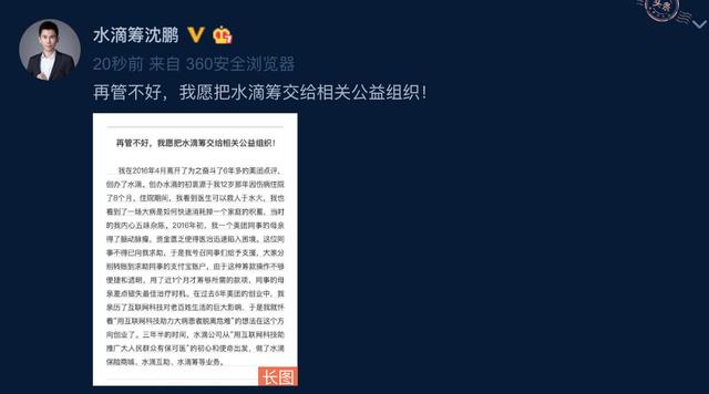 沈鹏发公开信：水滴筹接受大众的监督，希望重新赢得信任