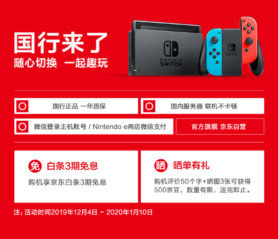 年度最佳游戏机单品今晚发售 国行Switch首发京东12月10日0点抢购