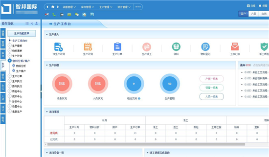 智邦国际工业企业管理系统，5G速度赋能生产全程