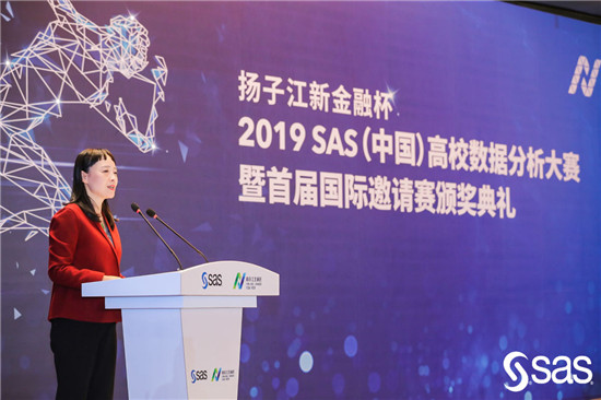 扬子江新金融杯2019 SAS（中国）高校数据分析大赛颁奖典礼成功举办