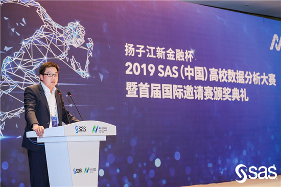 扬子江新金融杯2019 SAS（中国）高校数据分析大赛颁奖典礼成功举办