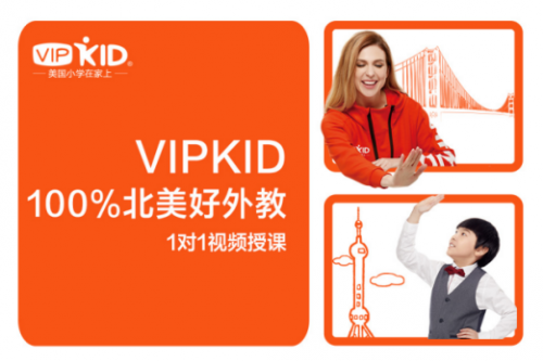 VIPKID在线英语教育平台为北美超10万人口解决就业问题