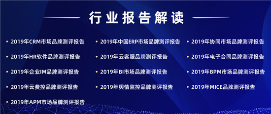 神州云动CloudCC受邀出席2019中国好软件风云盛典