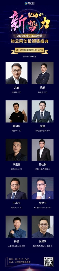 大象保险CEO杨喆荣获猎云网“2019年度创业领军人物”奖项