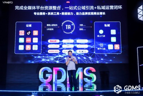 开域集团亮相2019GDMS，浅谈如何跑赢数字时代