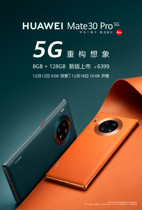 华为Mate30 Pro 5G新增128GB版本，每天7元开启5G生活